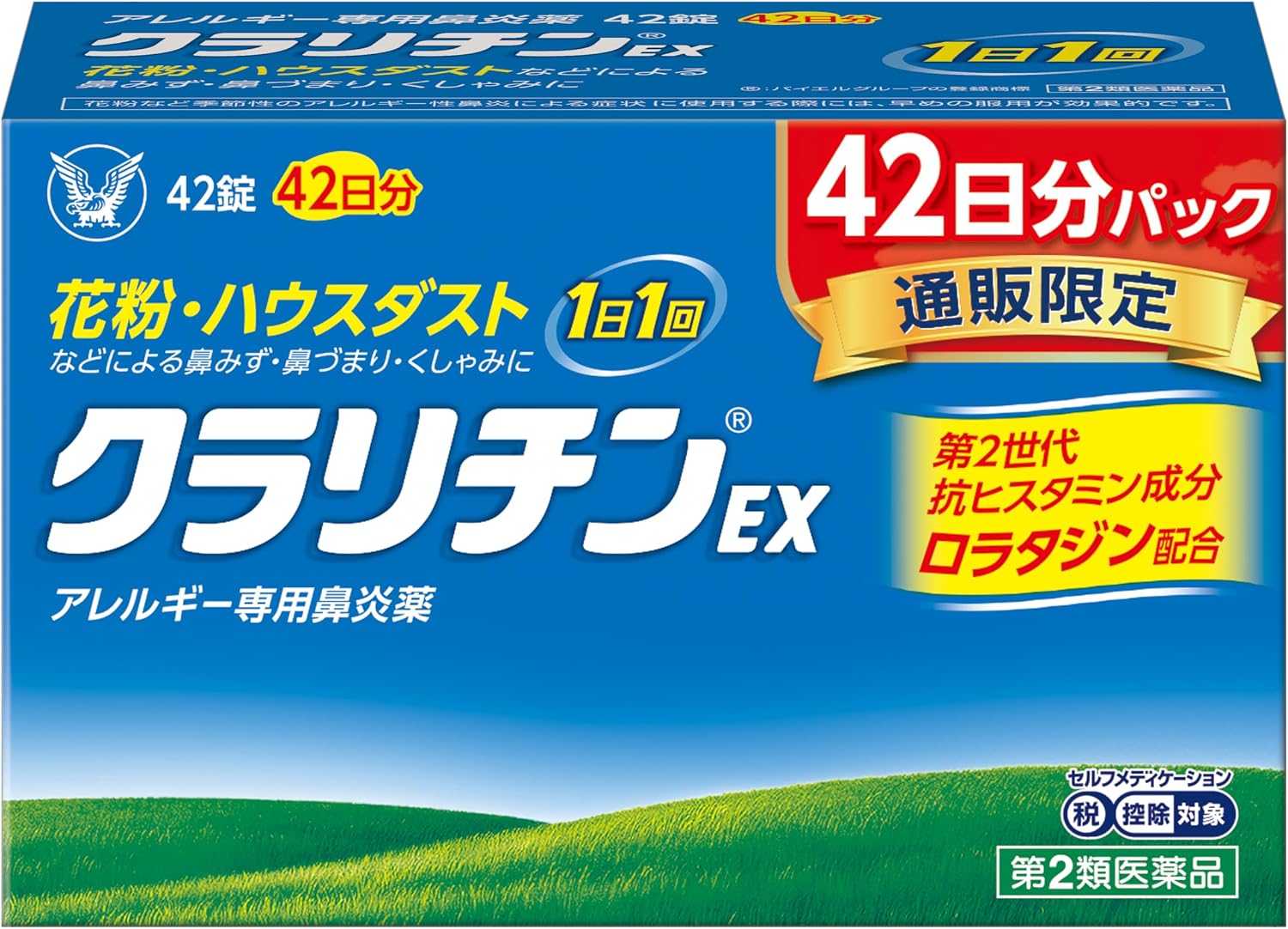 Claritin EX 42 Tablets – Non-Drowsy 24-Hour Allergy Relief (Loratadine 10mg) by Bayer